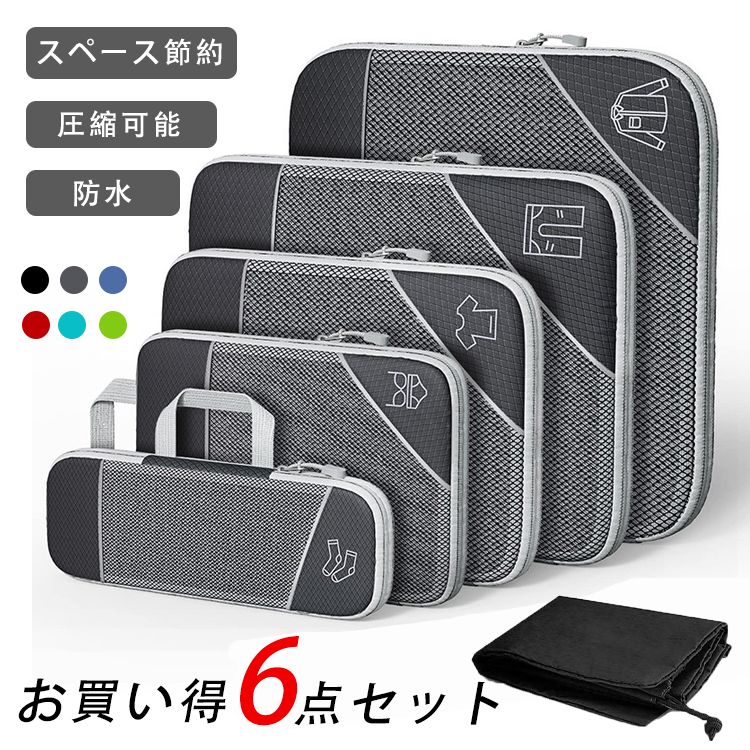圧縮バッグ 旅行 撥水 トラベルポーチ 衣類 収納バッグ ファスナー トラベルポーチ 化粧ポーチ 旅行 便..
