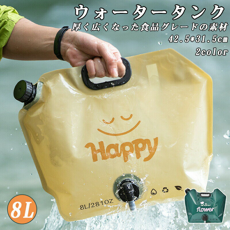 折りたたみ 防災タンク ポリタンク 給水用品 給水袋 給水 ウォータータンク 非常用 緊急用 水 ウォータ..