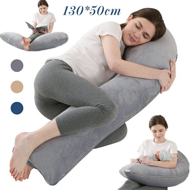 抱き枕 妊婦 抱きまくら 授乳クッション マタニティ だきまくら ロングピロー 妊娠まくら まくら 安眠 ..