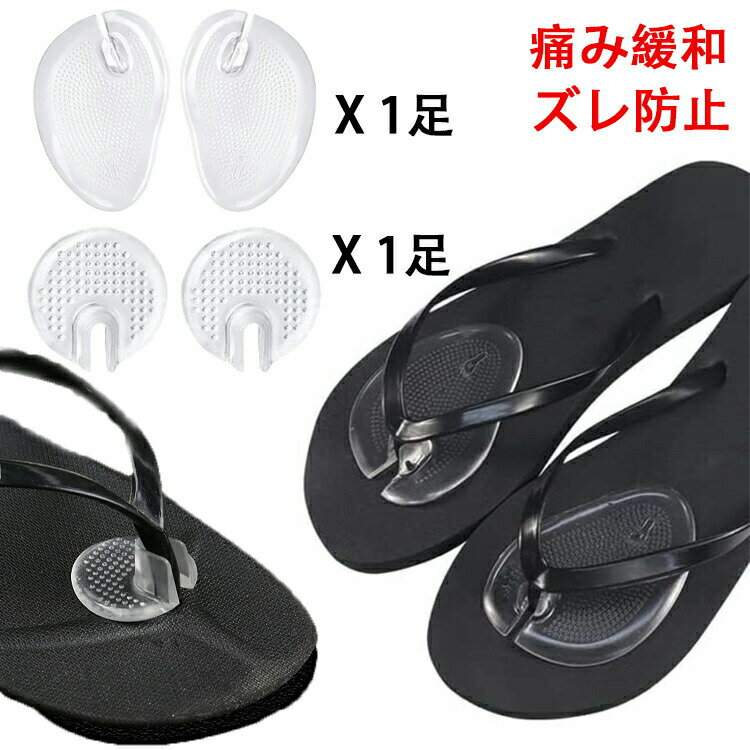 ドトングカバー サンダル パフィージェル 衝撃吸収 2足セット 鼻緒 負担軽減 痛み防止 トングプラス ト..