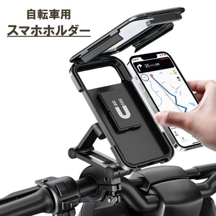スマホホルダー 自転車 バイク ロングアーム 360度回転 伸縮式 防水 撥水 バネ式 フィット 取り付け簡..