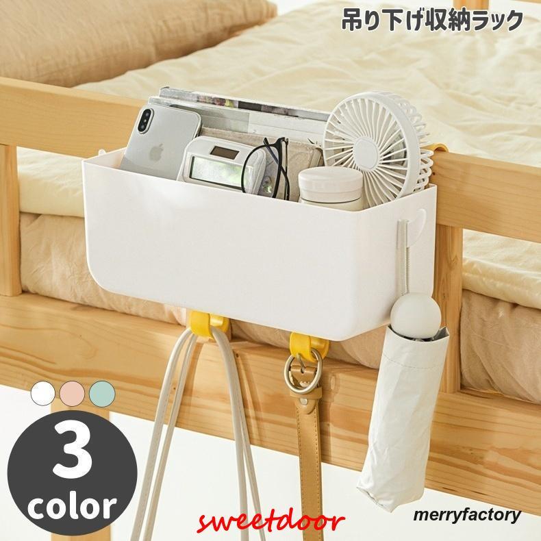 収納ラック ベッドサイドポケット 小物入れ 日用品 生活雑貨 引っ掛け フック付き 吊り下げ 雑貨 リモ..