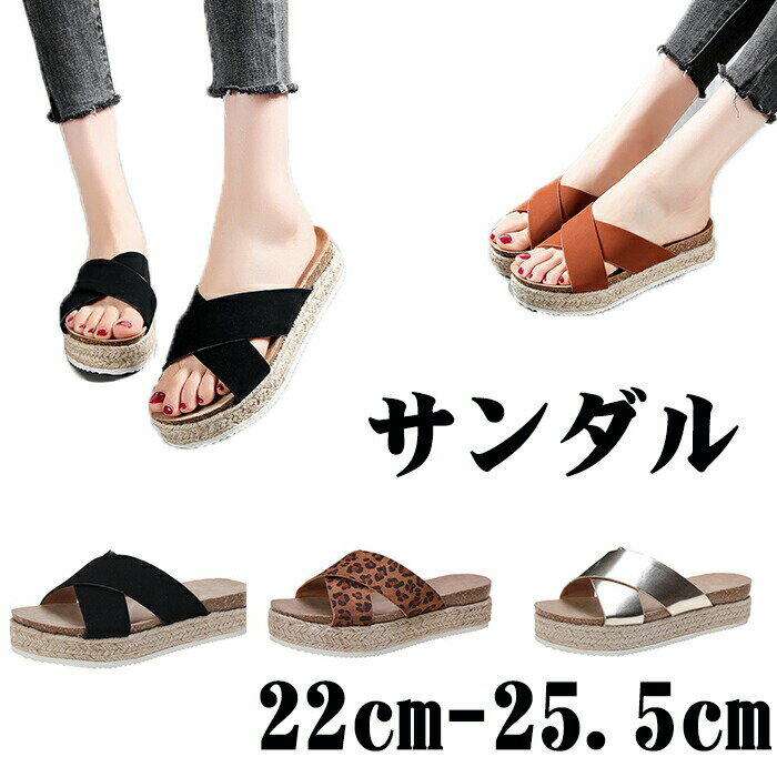【送料無料】サンダル レディース クロスジュートサンダル レディース 厚底 美脚 ヒール サンダル クッション 厚底サンダル 歩きやすい 疲れにくい ビーサン 厚底 ウェッジソール レディース　サンダル ビーチサンダル おしゃれ 22cm～25.5cm 4.5cm