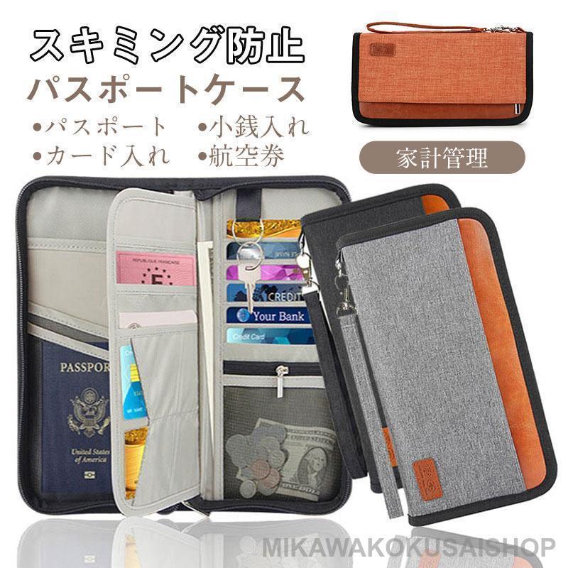 パスポートケース スキミング防止 セキュリティーポーチ マルチケース トラベルグッズ カード入れ 通 ...