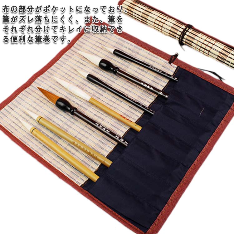 筆がズレ落ちにくく、分けてキレイに収納できる！筆巻 送料無料 33×30cm ポケット付き ポケット付き筆..