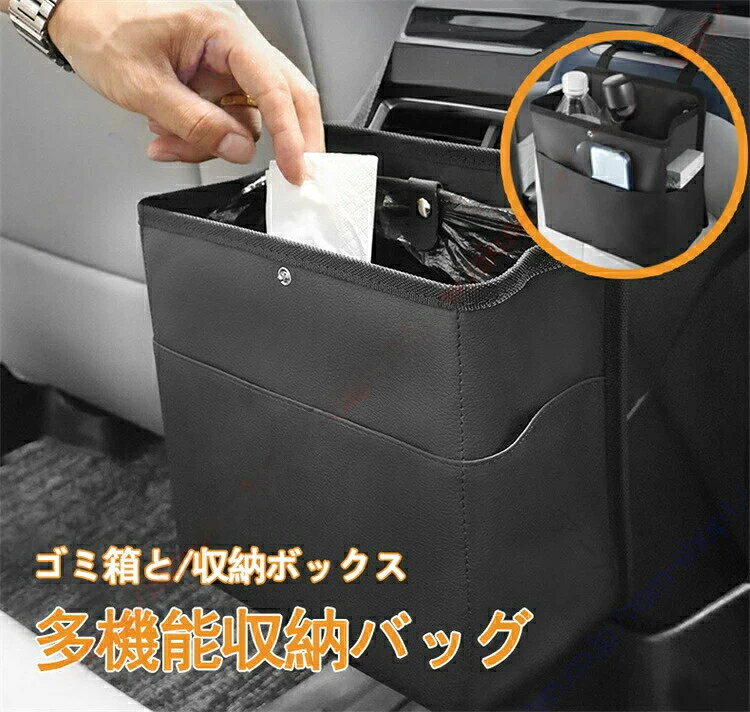 プリウス 50系 60系 適用 車 用 ゴミ箱 ダストボックス 倒れない 多機能 収納バッグ 防水 吊り下げ 大容量 車用 小物入れ 便利グッズ 省スペース 送料無料
