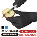 ニトリル手袋 S M L LL 使い捨て 50枚 100枚 200枚 食品衛生法適合 作業のしやすい薄手タイプ 破れにくい強耐久 強伸縮 耐薬品性 耐油性 パウ...