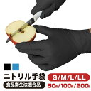 【お買い物マラソン★10％OFFクーポン】【あす楽】 ニトリル手袋 S M L LL 使い捨て 50枚 100枚 200枚 食品衛生法適合 作業のしやすい薄手タイプ 破れにくい強耐久 強伸縮 耐薬品性 耐油性 パウダーフリー ブルー スマホ対応 食品加工 調理 検品 作業 介護 掃除 ガーデニング