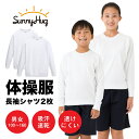    体操服 長袖 体操着 半そで 白 スクール体操服 学校標準カラー 吸汗速乾 子供 小学校 中学校 豊富なサイズ展開 100 110 120 130 140 150 160 送料無料