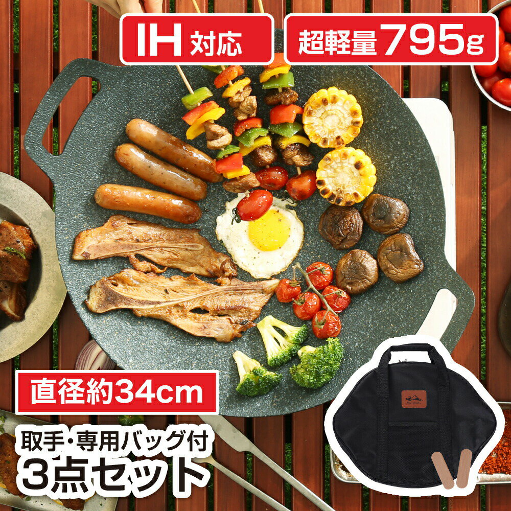 マルチグリドル 34cm 丸型 ラウンドグリドルパン アウトドア グリルパン キャンプ BBQ キャンプ飯 鉄板フライパン IH ガス アルミ合金 PFOA 取っ手付 専用 バッグ付き 正規品 特価