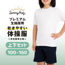 【あす楽】 体操服 吸汗速乾 メッシュ 体操着 半袖 単品 2枚組 上下セット 学生服 小学校 中学 男女兼用 100 110 120 130 140 150 160 上下 白 通学 制服 体育 クォーターパンツ プレミアム 肌に優しい 運動 子ども 送料無料