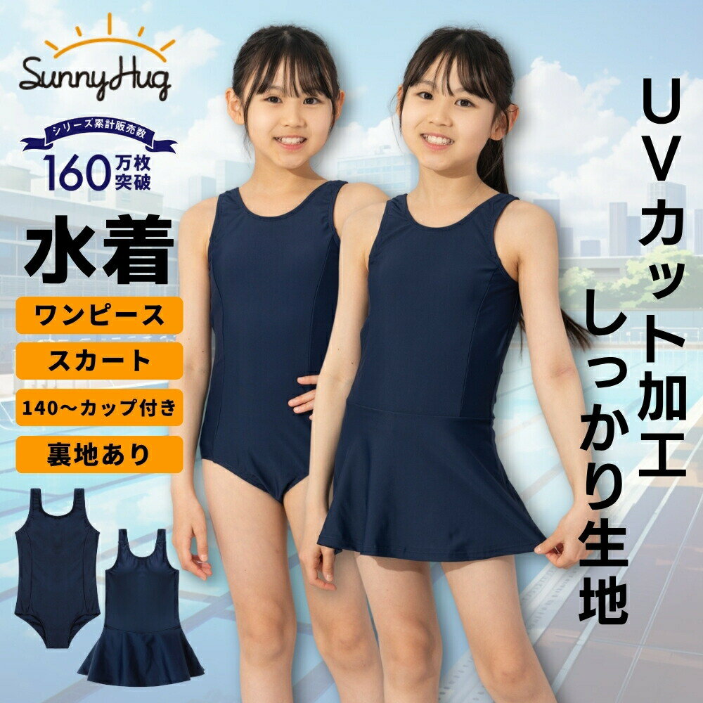 【水着先取り限定価格＆5%OFFCP！】 スクール水着 女子 ワンピー...(4.0)