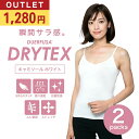 【OUTLET SALE★1,280円!】 【2枚組】 インナー キャミソール カップなし サラサラ ひんやり なめらか レディース 半袖 S M L LL U...