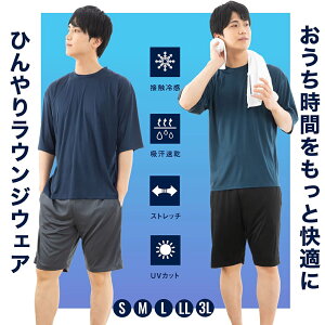 パジャマ メンズ 無地パジャマ ルームウェア 半袖 上下セット ハーフパンツ Tシャツ 冷感 吸汗速乾 接触冷感 ストレッチ 部屋着 寝間着 寝巻き 男性 薄手 春夏 ゆったり 大きいサイズ 贈り物 プレゼント ギフト