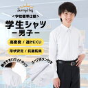 【楽天ランキング1位獲得!】 スクールシャツ 長袖 男子 学生服 ワイシャツ 中学生 高校生 シャツ 学生シャツ 形態安定 カッターシャツ ホワイト 白 ノンア...