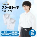 【GW限定★15％OFFクーポン 】 【2枚組】 【あす楽】 スクールシャツ 長袖 男子 学生服 ワイシャツ 中学生 高校生 シャツ 学生シャツ 形態安定 カッターシャツ ホワイト 白 ノンアイロン メンズ…