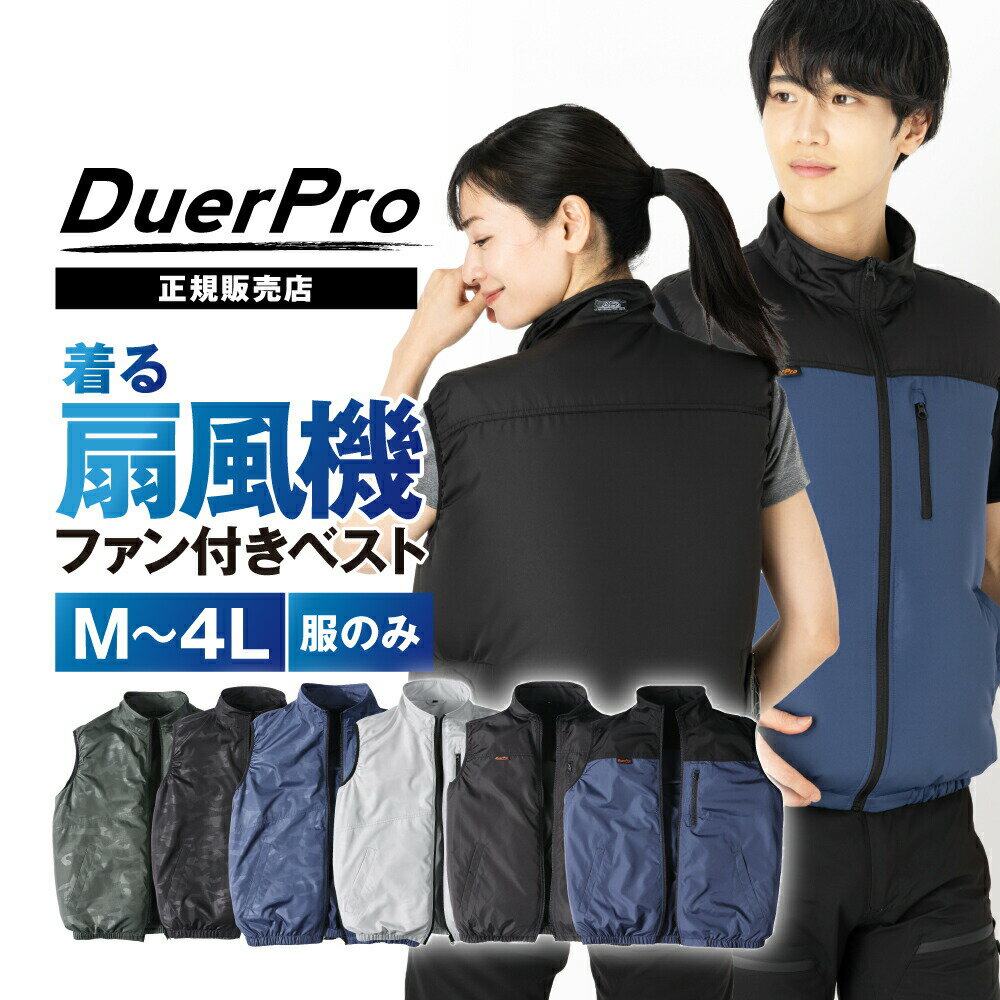 楽天市場】空調服 ベスト 服のみの通販
