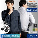 【楽天ランキング1位獲得ブランド!】 【フルセット】 空調ウェア 空調作業服 ファン付きベスト 大容量バッテリー 13V 17V 21V 夏の作業効率向上 フル...
