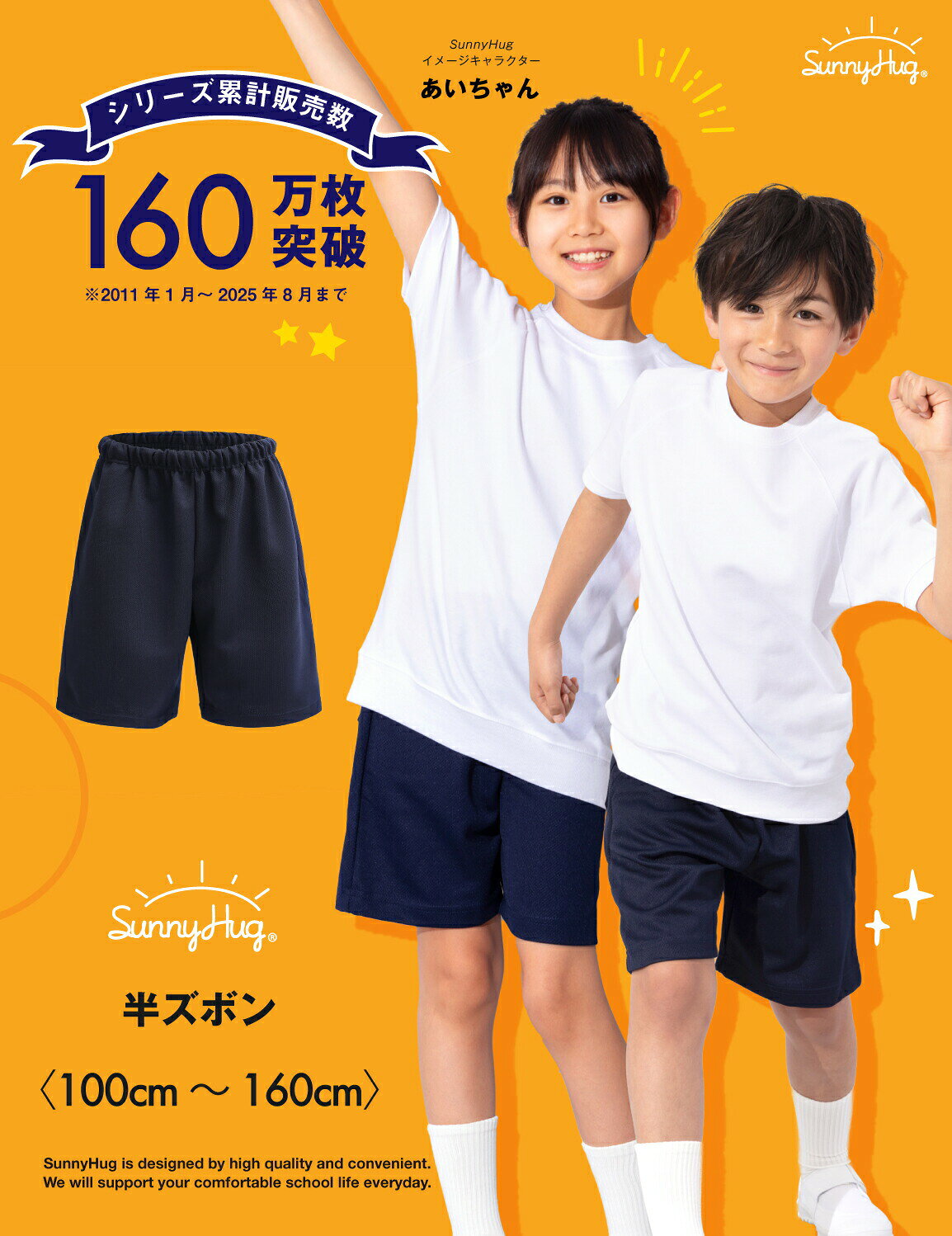 【夏の洗い替え★限定価格1,340円~】 体操服 半ズボン ハーフパンツ 100 110 120 13...