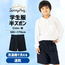 楽天mommy room【GW限定★15％OFFクーポン！】 【あす楽】 学生半ズボン ハーフパンツ 男の子 全国学校標準仕様 スラックス ズボン ネームタグ付き 吸水速乾 丸洗い可能 軽量 丈夫 小学校 高学年 低学年 小学生 男の子 黒 紺 ツイル生地