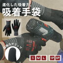【SS限定★2点以上で7%OFFクーポン!】 作業用手袋 スマホ対応 【重い物が軽く感じる吸着力】 背抜き手袋 作業手袋 高ゲージ フィット感向上 立体成型 運搬 引っ越し 倉庫作業 現場 DIY 園芸 清掃 法人 まとめ買い SPIDER-GRIP ブラック S/M/L