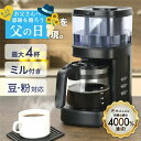 【Makuake 4,000%達成!】 全自動コーヒーメーカー ミル付き 全自動 コーヒーサーバー コーヒーマシン アイスコーヒー対応 静音 メッシュフィルター...