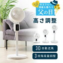 【限定SALE★6,980円!】 湿気対策 サーキュレーター 扇風機 3D 3way リビング扇風機 サーキュレーター扇風機 卓上 置き型 リビングファン 自動...
