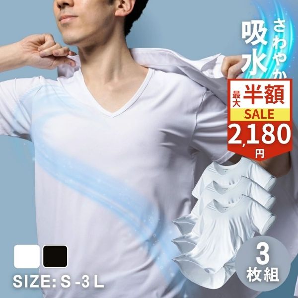 【SS限定★2点以上で7%OFFクーポン！】 インナー メンズ【驚異の吸汗速乾力】3枚組 半袖 Vネック 春夏 薄手 DRY さらさら インナーシャツ 抗菌防臭 ストレッチ なめらか 白 黒 肌着 大きいサイズ ビジネス カジュアル スポーツ ハイテク機能性インナーのサムネイル