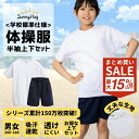 【秋の学生応援★3点以上で15%OFF CP!】 体操服 上下セット 【透けにくく摩擦に強い白さ】 半袖 クォーターパンツ 体操着 学校標準 白 紺 男女児兼用 半そで 透けにくい 乾きやすい スクール体操服 体育 運動会 綿高混 ドライ 吸汗速乾 スクール 幼稚園 小学生 中学生