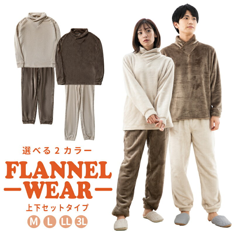 【OUTLET★2,000円!】 【楽天ランキング1位!】 パジャマ メンズ パジャマ レディース 【フランネル素材】 部屋着 上下セット パーカー つなぎ ス...