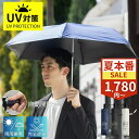 【夏本番セール★1,780円~!】 UV対策 日傘 メンズ 男性 男性日傘 折りたたみ 完全遮光 自動開閉 軽量 傘 折り畳み傘 6本骨 遮光率100% UVカット UPF50+ 晴雨兼用 おりたたみ傘 紫外線対策 熱中症対策 日焼け対策 かさ カサ プレゼント