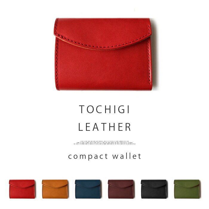 栃木レザー 小さい財布 / 国産高級本革 ミニウォレット / コンパクト 本革 レザー 本革 ブランドレザー ケース 財布 小銭入れ さいふ メンズ レディース おしゃれ 可愛い 牛革