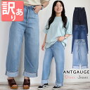 【訳あり】【OUTLET】Antgauge アントゲージ ドレスジーンズ ルーズストレートデニム Beth (c2061) ワイドパンツ デニムパンツ レディー...