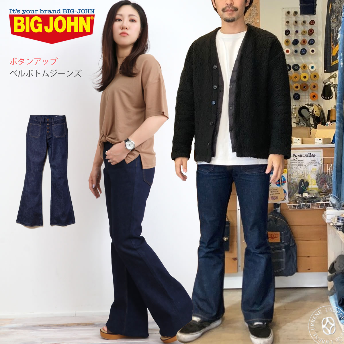 ビッグジョン ジーンズ メンズ 【クーポン3点で10%OFF】BIG JOHN ビッグジョン ボタンアップ ベルボトムジーンズ (mh402b-001) デニムパンツ 70年代 レトロ クラシカル メンズ レディース ワンウォッシュ ボタンフライ 送料無料 フレアー ブーツカット フルレングス スキニー タイト レギュラー