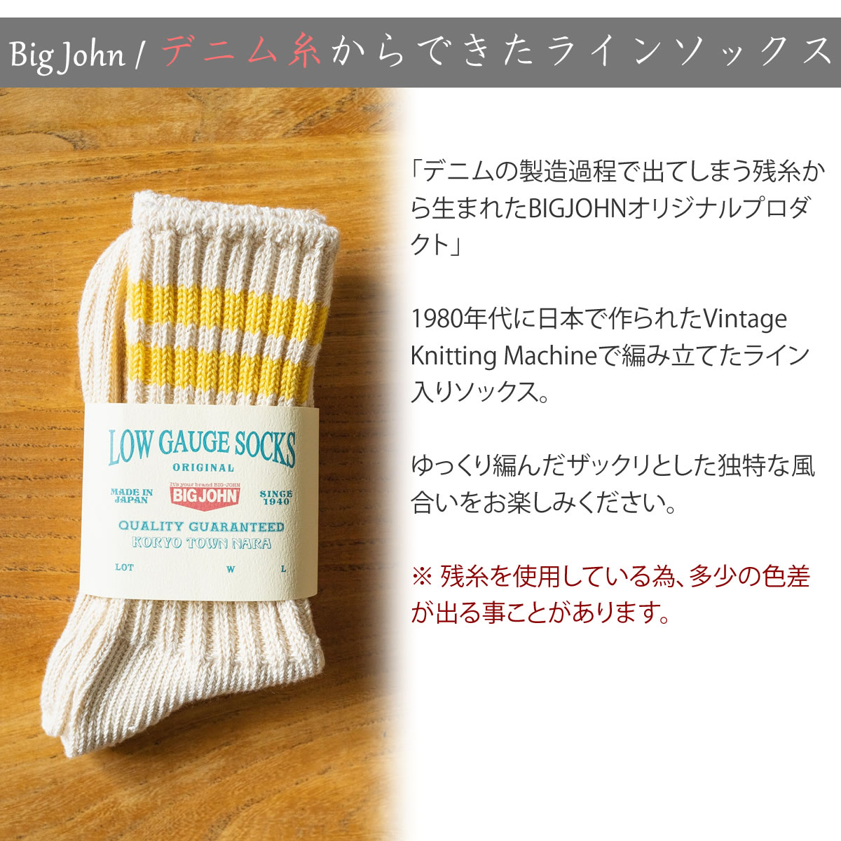 ビッグジョン デニム糸からできたラインソックス...の紹介画像2