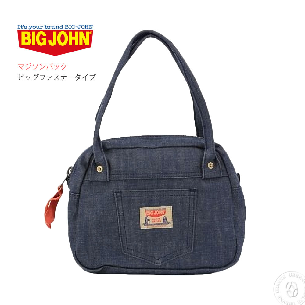 ビッグジョン ジーンズ レディース ビッグジョン マジソンバッグ ビッグジッパー BIG JOHN カバン 鞄 ( VBMD02 ) デカジップ BIGJOHN 定番 日本製 レディース メンズ ジーンズ工場で製造をしたしっかりとした商品 おしゃれ アーベン 普段使い 送料込み 実用的 2024年