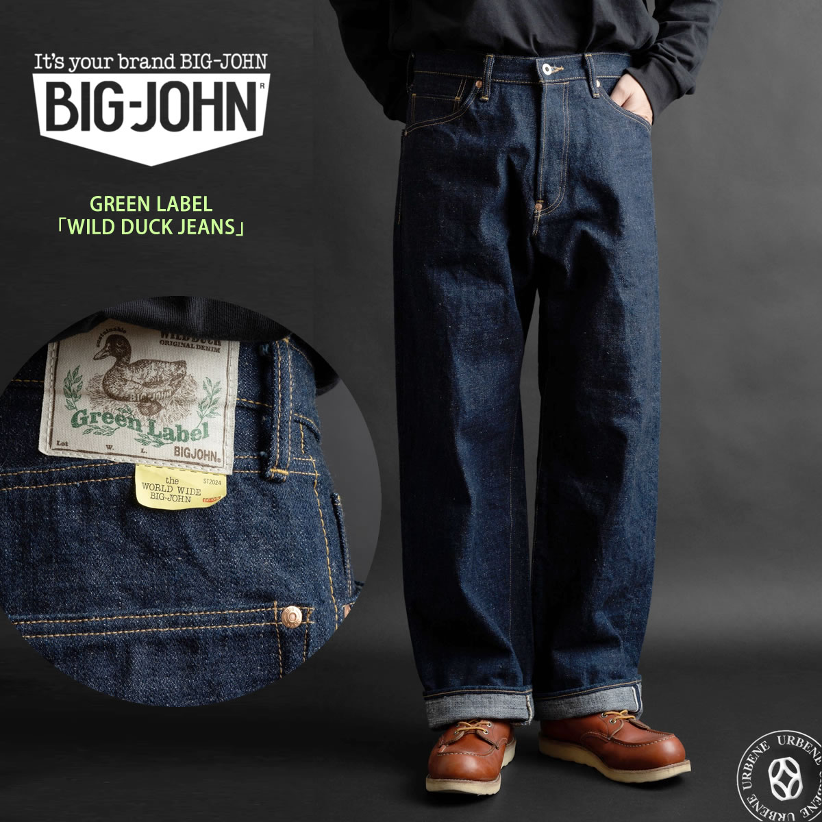 【 地球と共生するジーンズ 】ビッグジョン ワイルドダック ワイドストレートジーンズ 16oz セルビッチデニム 落ち綿 デニムパンツ BIG JOHN グリーンレーベル ( M1012RC (001) ) WILD DUCK JEANS サステイナブル ボタンフライ ワンウォッシュ メンズ 日本製 アーベン
