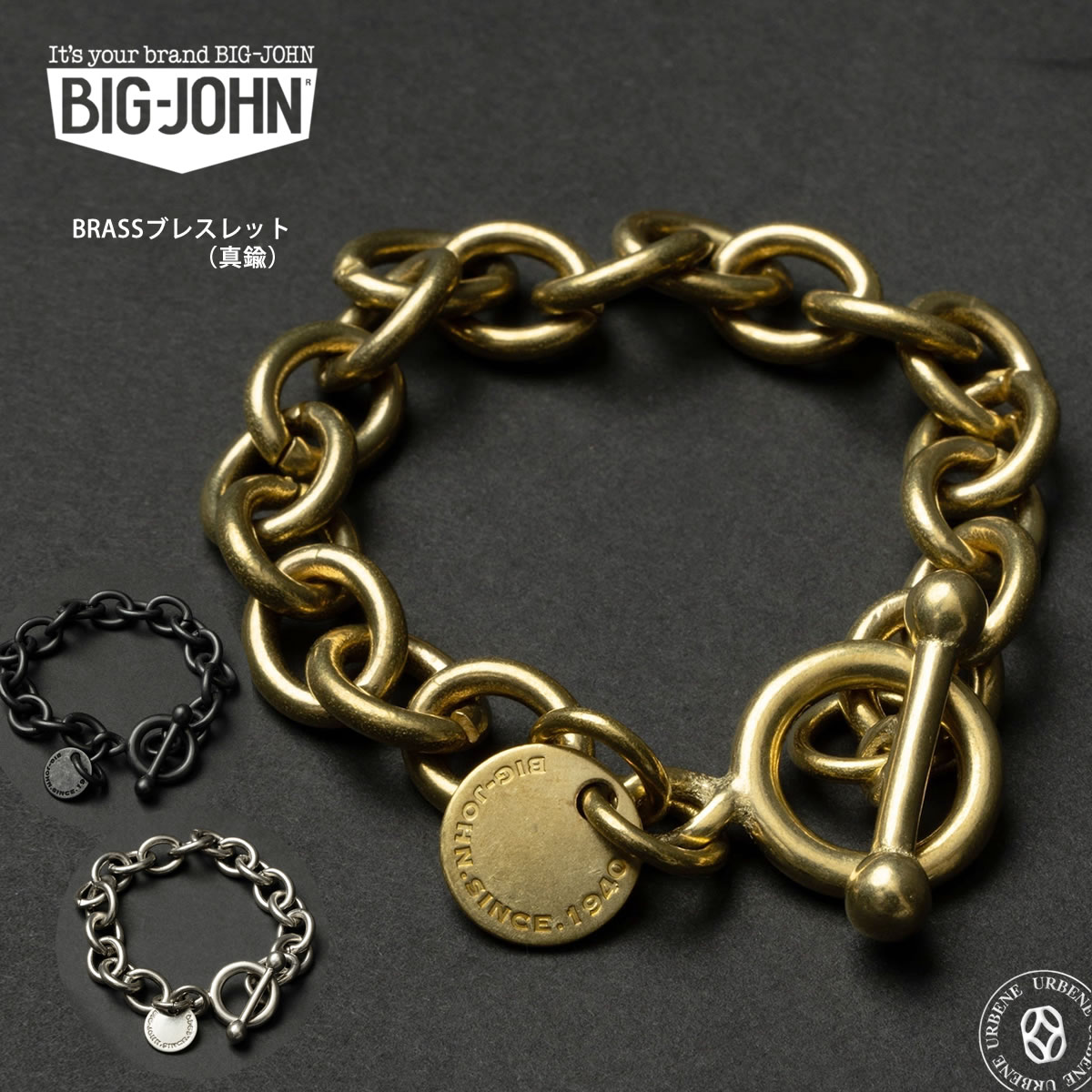 ビッグジョン 真鍮ブラス製 ブレスレット BIG JOHN ( VBR01 ) BRASS アメカジ アクセサリー 太チェーン トグル留め エイジング 経年変化 BIGJOHN 定番 日本製 アンポリッシュ 無研磨 無骨 レディース メンズ おしゃれ アーベン 普段使い 実用的 2026年 楽天