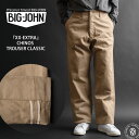 【茶綿「サリーフォックス」を採用】XX エクストラ チノ トラウザーパンツ クラシック ビッグジョン ブラウンオーガニックコットンチノーズ BIG JOHN X...