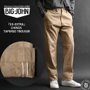 【茶綿「サリーフォックス」を採用】XX エクストラ チノ テーパード トラウザーパンツ ビッグジョン ブラウンオーガニックコットンチノーズ BIG JOHN X...
