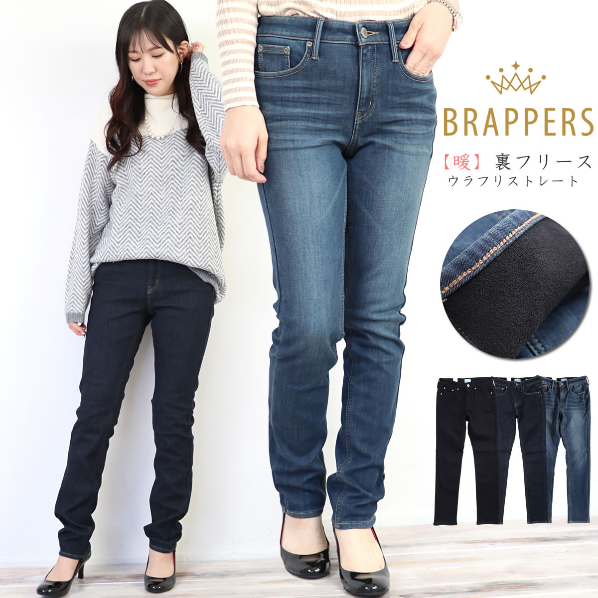 【ぬくもる冬デザイン】暖か ジーンズ ブラッパーズ 裏フリース ストレッチ スリムストレートデニムパンツ BRAPPERS 裏起毛 URA FRI ウラフリ ウラフレ ( gbs105p ) あったかい 股上深め テーパード ボトムス ズボン レディース 送料無料 BIG JOHN ビッグジョン 2024年