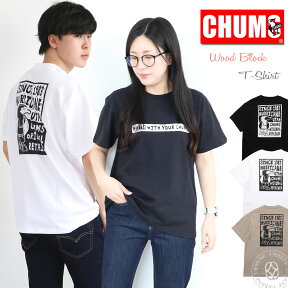 【ステッカープレゼント】 チャムス Tシャツ CHUMS ウッドブロックプリント Tシャツ (ch01-2369) Wood Block Print T-Shirt レディース メンズ ユニセックス 春夏 M/L/XL トップス アメカジ 定番 バックプリント フェス キャンプ グランピング アウトドア 楽天 送料込み