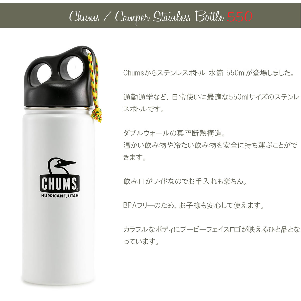 【クーポン3点で10％OFF】チャムス Chums キャンパー ステンレスボトル 水筒 550ml (chums-ch62-1391) キッチン用品 タンブラー 食器 コップ フェス キャンプ ブービーバード 通勤通学 登山 ピクニック メンズ アウトドア 生活雑貨 楽天 おしゃれ アーベン 普段使い