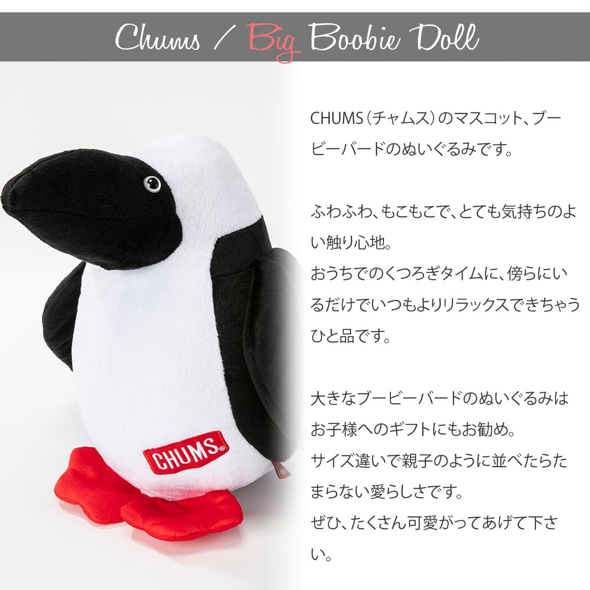 【最大5000円クーポン配布】チャムス Chums ビッグブービードール 身長39cm ぬいぐ...