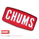 【 Mサイズ 】ワッペン チャムス CHUMS ボートロゴMワッペン 大きめサイズ ( ch62-1470 ) Wappen CHUMS Logo M ステッカー ワッペン アメリカン 楽天 メンズ レディース おしゃれ アーベン 普段使い 実用的 2025年