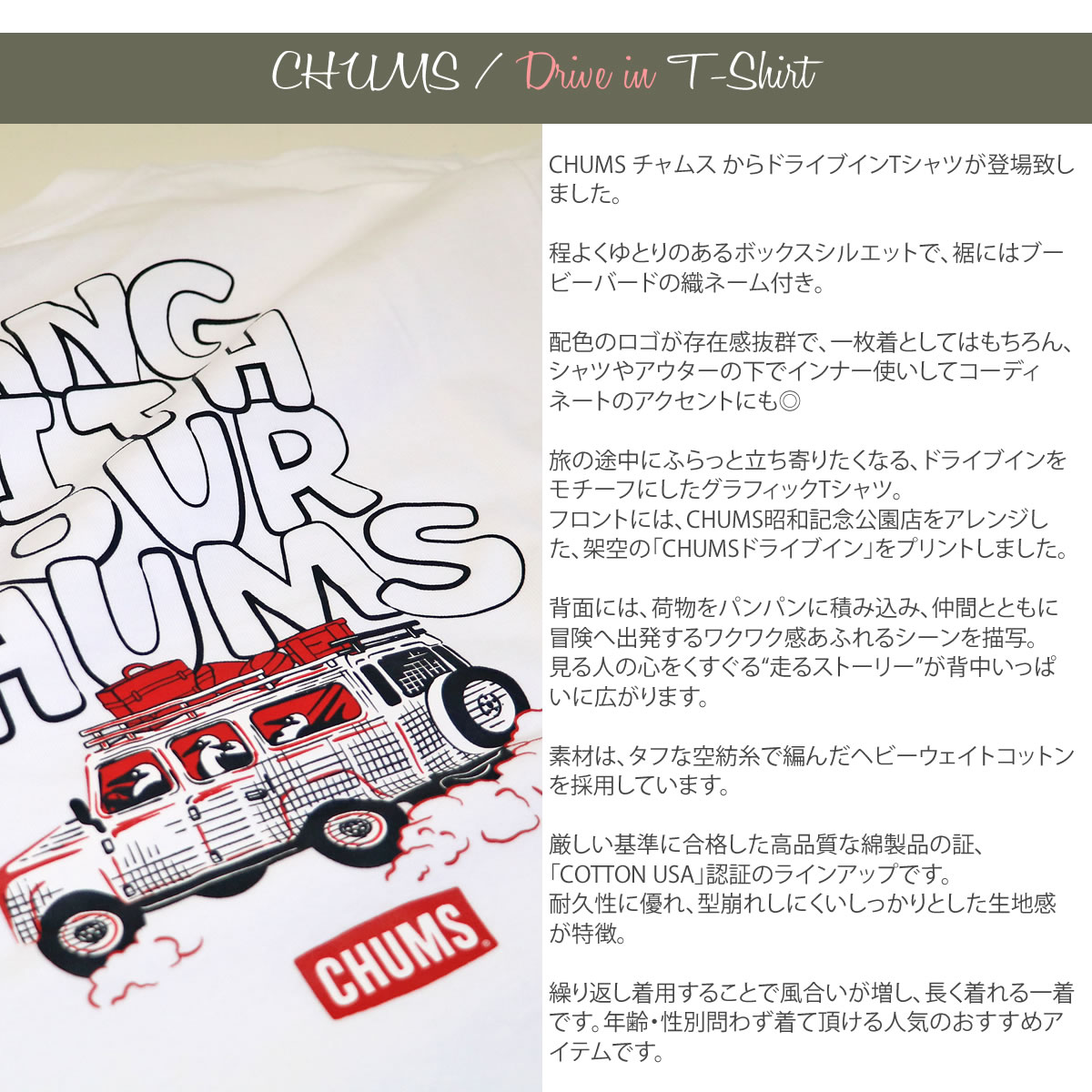 CHUMS チャムス Tシャツ ドライブインTシャツ ( ch01-2744 ) バックプリント Drive...