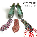 Cocue コキュ パンプス バレエシューズ用 小花柄インソール 中敷き (93400/93401) レディース 靴 urbene アーベン LADIES 楽天 アーベン 普段使い 実用的 2024年