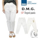 【55 OFFセール】ドミンゴ パンツ d.m.g DMG イスコ ISKO 5Pレグレットパンツ ホワイトデニムパンツ (11-181t) 股上深め クロップドパンツ テーパードパンツ ホワイトパンツ レディース 楽天 ディーエムジー スーパーストレッチ アーベン 2024年