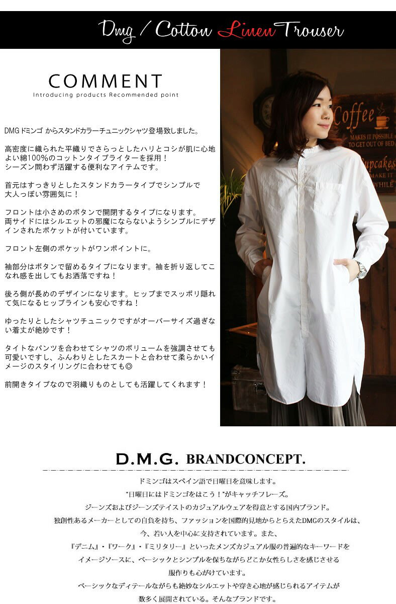 【40%OFFセール】チュニックシャツ ドミンゴ DMG コットンタイプライター スタンドカラー チュニック シャツ ( 16-0553X ) D.M.G レディース ロングシャツ 白 ブラウス 長袖 トップス ホワイト 春夏秋冬 ディーエムジー おしゃれ アーベン_dmg_lpc urbene-10014763 ジーンズ&カジュアル -アーベン- サンプル画像2