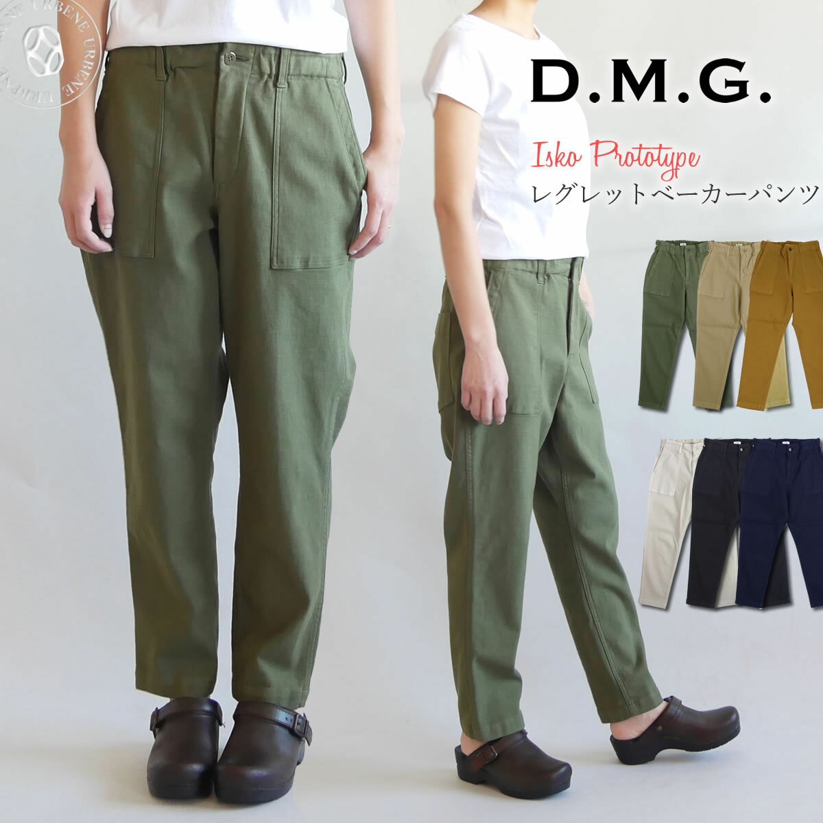 【クーポン2点で5%OFF】ドミンゴ パンツ d.m.g DMG イスコ ISKO レグレットベーカーパンツ ベイカーパンツ バックサテン (14-108t) 股上深め クロップドパンツ テーパード ミリタリー レディース 楽天 ディーエムジー スーパーストレッチ アーベン 送料無料 2024年